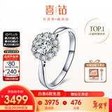 喜钻现货钻戒女铂金钻石戒指群镶钻戒求婚戒指婚戒送女友情人节礼物 现货闪发-铂金共30分H色SI（主钻18分）