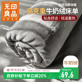 无印良品牛奶绒床单单件 冬季加厚法兰绒家用被单床盖1.5米床 200*230cm