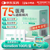 FIT MOMENT医用酒精消毒棉片75%酒精浓度湿巾清洁杀菌6*6cm100片