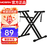 莫森（MOSEN）MS-33C琴架 61键88键双管加粗加厚便携可升降通用X型支架