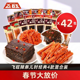 飛旺辣条大礼包16g*42包 湖南特产8090儿时怀旧零食休闲臭干子八宝丝