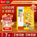 太太乐汤之鲜 汤底调味料 火锅底料 三种口味尝鲜包  16g*5袋