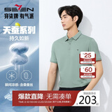 柒牌【天蚕系列】短袖POLO衫男含桑蚕丝莫代尔夏季商务百搭翻领上衣