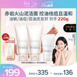 芙丽芳丝（Freeplus）洗面奶套装控油祛痘洁面乳80g*2+净润60g情人节礼物送男女朋友