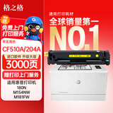 格之格 m180n硒鼓适用惠普cf510a硒鼓 m154a墨盒 M181fw M154NW 204a硒鼓 超大容量黄色带芯片打印机彩色硒鼓