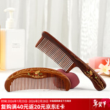 谭木匠梳子套装礼盒幸福树二居家日用馈赠亲友实木减少静电情侣对梳