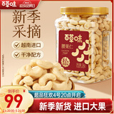 百草味轻海盐味腰果仁1kg 罐装每日坚果炒货干果休闲零食量贩送礼团购