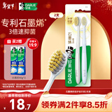 好来（DARLIE）好来(原黑人)石墨烯·新净界 纤薄软毛深层洁净 舒适护齿牙刷2支