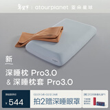 亚朵星球深睡枕Pro3.0 枕头枕套组合成人护颈记忆枕10cm换洗枕套 砂岩橘