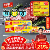 佳能（Glad）食品级保鲜膜小号20米+大号25米点断式手撕 家用套装生鲜水果保鲜