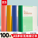 晨光（M&G）文具60张100本a5笔记本本子薄软抄记事本软面抄英语会议记录本无线装订办公用品