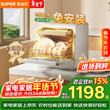 苏泊尔（SUPOR）洗碗机台式家用免安装超一级水效【升级92℃高温除菌】软水系统 洗消烘一体 WMT0402W