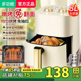 空气炸锅大容量2025新款蒸烤一体机免翻面双旋钮大视窗多功能热风循环金属内腔家用电烤箱 8L 可视款【免翻面+热风循环】