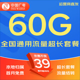 中国广电广电流量卡5G全国不限速手机卡电话卡低月租无限流量卡大流量上网卡大王卡 本地卡60G全国通用流量超长套餐首月免费