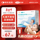 可孚  乳糖不耐受试纸婴儿尿半乳糖检测试剂盒乳糖酶试纸非大便检测