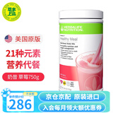 康宝莱（HERBALIFE）美产蛋白营养奶昔代餐粉蛋白粉代餐饱腹搭茶饮膳食纤维素片套餐 草莓味 750g*1桶