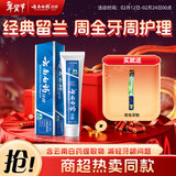 云南白药经典系列牙膏健齿护龈改善牙龈问题 祛牙垢清新口气留兰香型100g