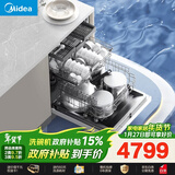 美的（Midea）【万向X6S Max(白)】洗碗机嵌入式升级150L+七星消杀四星消毒一键洗烘蒸汽单消毒UV杀菌105℃热烘