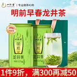 一杯香茶叶绿茶正宗明前早春龙井茶250g2025新茶过年货礼盒装自己喝自饮