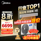 美的（Midea）中央空调酷省电风管机一拖一3匹 4匹 省电TOP1 星光旗舰版一级能效一价全包【国家补贴】乐享四代 酷省电 大3匹 【品质金奖】一价全包（30-48㎡）