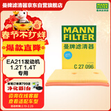 曼牌滤清器（MANNFILTER）空气滤清器空气滤芯C27009/C27096速腾宝来凌渡朗逸帕萨特途安高7