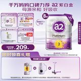 a2奶粉 紫白金A2+DHA幼儿配方奶粉3段(1岁+) 900g*8罐