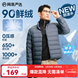 网易严选90鸭绒轻薄羽绒服保暖0压感排骨羽绒内胆防泼水蓄热抗菌外套 A款25新品90鲜绒立领-灰雾蓝 L