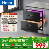 海尔（Haier）115L消毒柜家用嵌入式 大容量 双二星级 紫外线+光波巴氏消毒0臭氧 母婴消毒碗柜童锁保护12LCS 