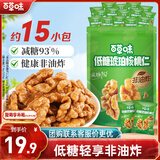 百草味低糖琥珀核桃仁300g 即食非油炸熟核桃仁坚果炒货干果休闲零食