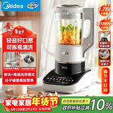 美的（Midea）安睡Max低音降噪系列破壁机 1.75L家用全自动多功能自清洗 古法浓浆辅食料理豆浆机 国家补贴 S59