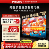 飞利浦（PHILIPS）经济款 京东联名款OS开机无广告电视43JD 01系列43英寸 高清全面屏二级能效电视机43PFF6590/T3
