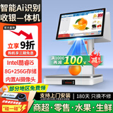 索西欧Ai智能称重收银机一体机收银电子秤零售收款机生鲜水果熟食零食农贸蔬菜便利店超市电脑收银系统 G1智能Ai版 双屏【智能Ai自动识物 双屏一体】 套餐二