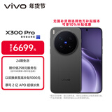 vivo X300 Pro 16GB+1TB 纯粹黑 蔡司2亿APO超级长焦 蓝图影像双芯 5年持久流畅OriginOS 6 AI手机