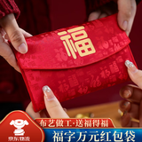 佳妍福字刺绣红包 升学乔迁祝寿年会利是封开业布艺万元红包