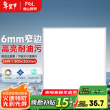 FSL 佛山照明厨卫灯led集成吊顶灯面板灯嵌入式铝扣板灯厨房灯具 全塑窄边 300*300 24W白光 铝扣式