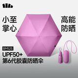 蕉下（beneunder）防紫外线遮阳伞太阳伞防晒伞五折黑胶胶囊晴雨伞BM525果酱粉
