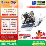 机械师曙光15【RTX5070 】 15.6英寸AI办公游戏本笔记本电脑(酷睿i9 13900HX 2.5K 16G 1T)国家补贴
