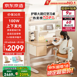 京东京造沐光桌100w护眼大路灯儿童学习桌书桌椅套装升降学生写字桌1.2m棕