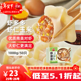 三全虾多多虾仁玉米水饺1kg50只虾饺蒸煎饺子速冻食品早餐 年货送礼