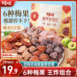 百草味梅果多多500g混合口味话梅杨梅葡萄干蜜饯果脯果干网红零食