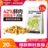 奥丁NEO鲜肉全价冻干四拼成犬幼犬比熊金毛小型中大型通用狗粮1.25kg