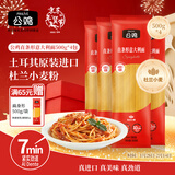 公鸡传统意面低脂直条形意大利面500g*4袋土耳其进口西餐意粉年货礼品