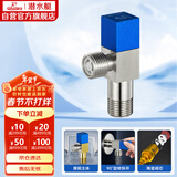 潜水艇（Submarine）F301 黄铜加厚三角阀八字阀 止水阀 陶瓷阀芯国标4分（蓝色）