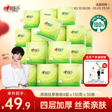 心相印卷纸 有芯4层130克*30卷 茶语丝享茶叶压花 卷筒纸卫生纸巾箱装