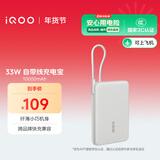 vivo iQOO 33W自带线充电宝10000mAh 星际灰【3C认证可上飞机】跨品牌快充兼容适配苹果华为小米oppo