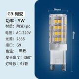 幽麦g9灯珠高亮led插脚玉米灯珠插泡灯泡水晶酒店吊灯 5W三色