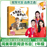 二年级 小熊布朗 你带回了什么 明天出版社 小驴儿模特 笨狼的故事 笨狼踢足球 大头儿子和小头爸爸 大头儿子和胖胖的外婆 小野地学校 快乐追快乐 麦爸爸的故事电台全彩注音版 《麦爸爸的故事电台全彩注音