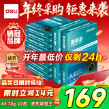 得力（deli）珊瑚海A4打印纸 70g500张*10包一箱 双面复印纸 企业采购优选 整箱5000张7363