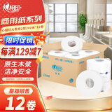 心相印有芯大卷纸商用2层240米*12卷大盘纸酒店宾馆卫生纸大卷整箱ZB016