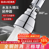 拜杰三档增压水龙头延伸器全铜防溅头水龙头防溅水万向接头洗碗喷头